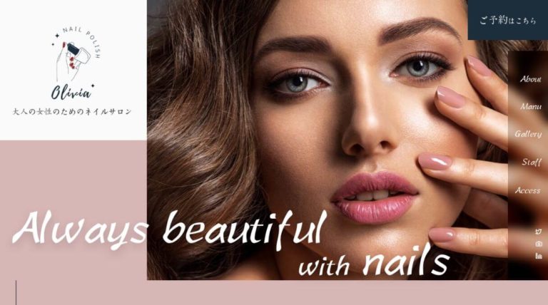 ホームページのサンプル(ネイル)