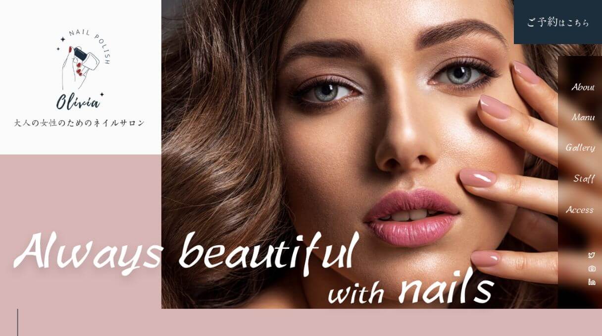 ホームページのサンプル(ネイル)